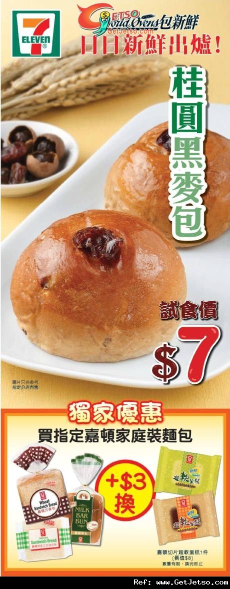 7-11便利店麵包/小食/思樂冰購買優惠(至11年10月31日)圖片1