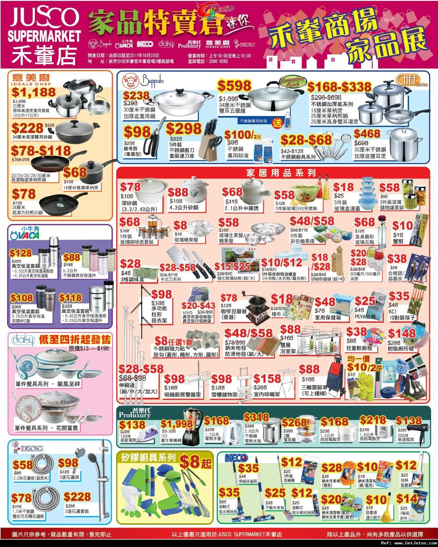 吉之島禾輋店家居用品開倉優惠(至11年10月23日)圖片1