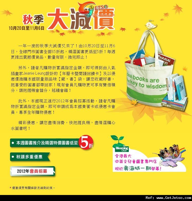 商務印書館秋季大減價低至半價優惠(至11年11月6日)圖片1