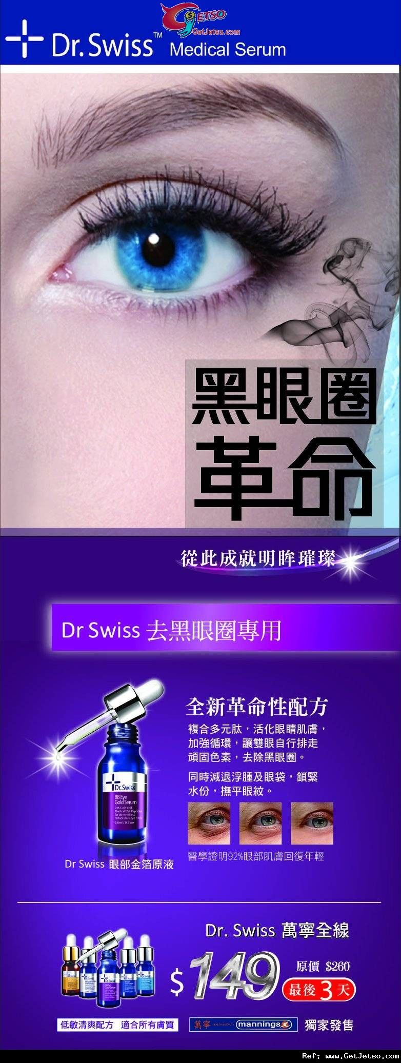 Dr.Swiss 全線產品9優惠(至11年10月23日)圖片1