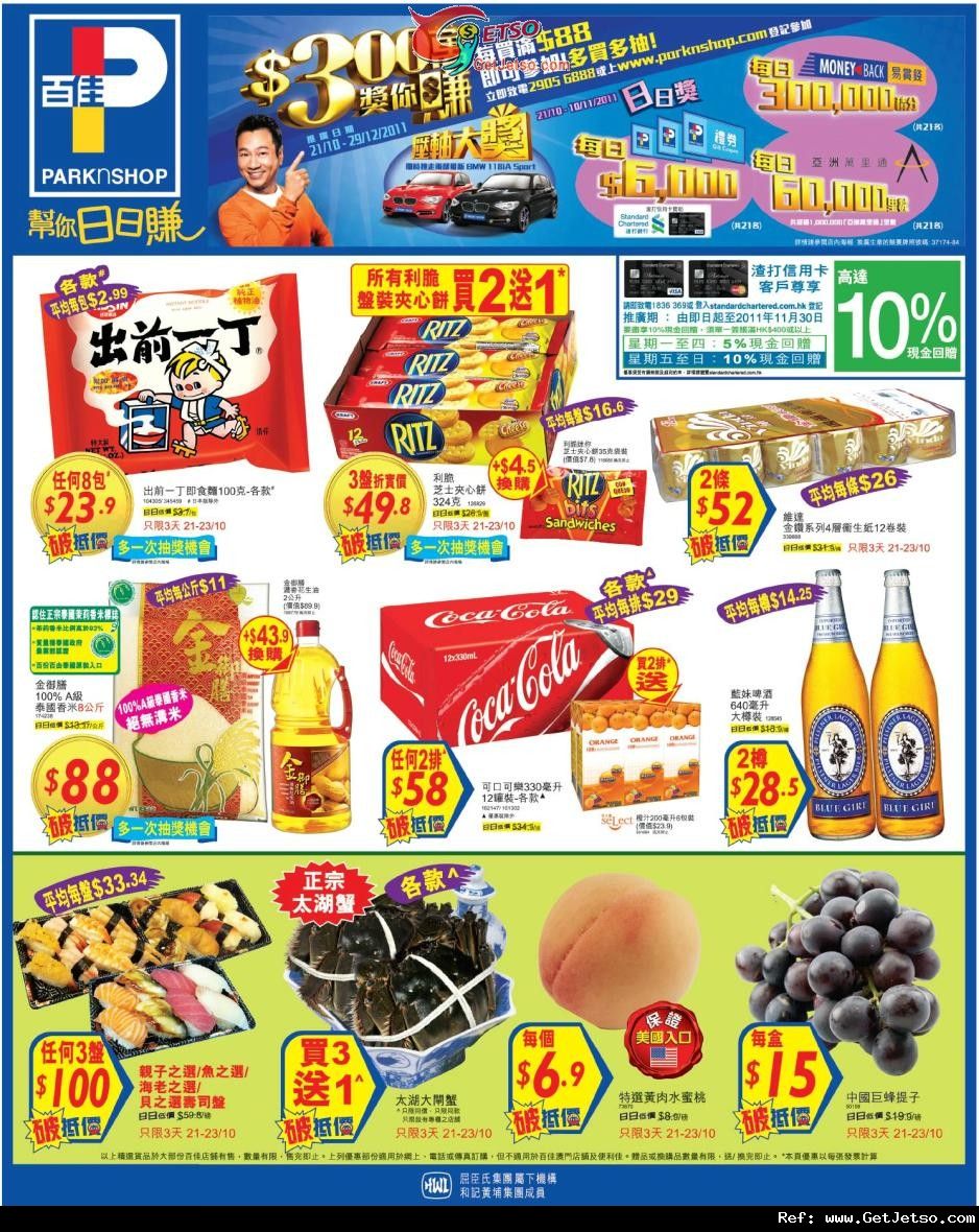 百佳超級市場週末精選購物優惠(至11年10月23日)圖片1