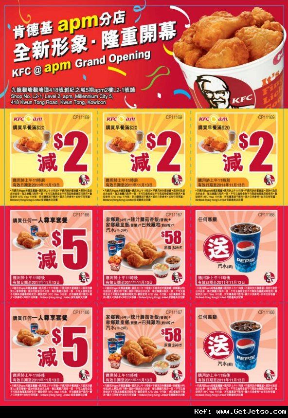 KFC肯德基apm分店美食優惠券(至11年11月13日)圖片1