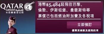 低至84連稅來回歐洲機票優惠@卡塔爾航空(至11年11月30日)圖片1