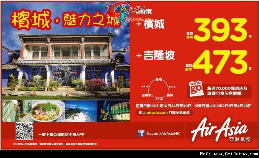 低至3單程馬來西亞機票優惠@AirAsia亞洲航空(至11年10月30日)圖片1