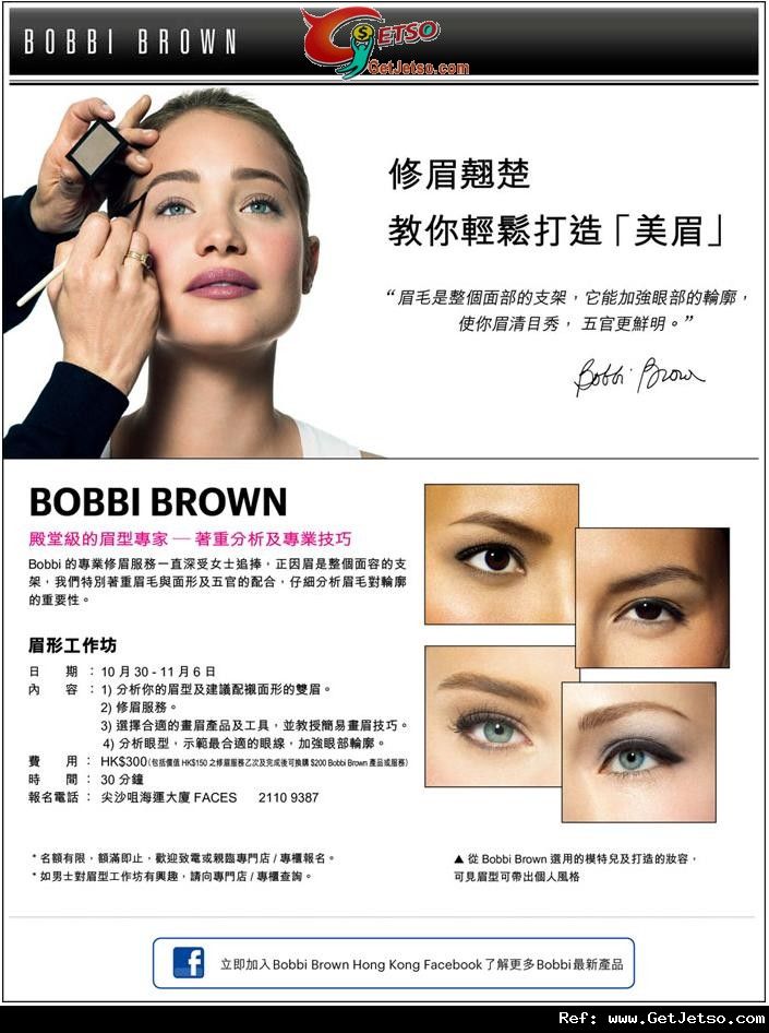 Bobbi Brown 眉型工作坊(至11年11月6日)圖片1