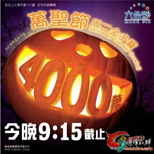 六合彩萬聖節金多寶獎金達4000 萬(11年10月25日)圖片1