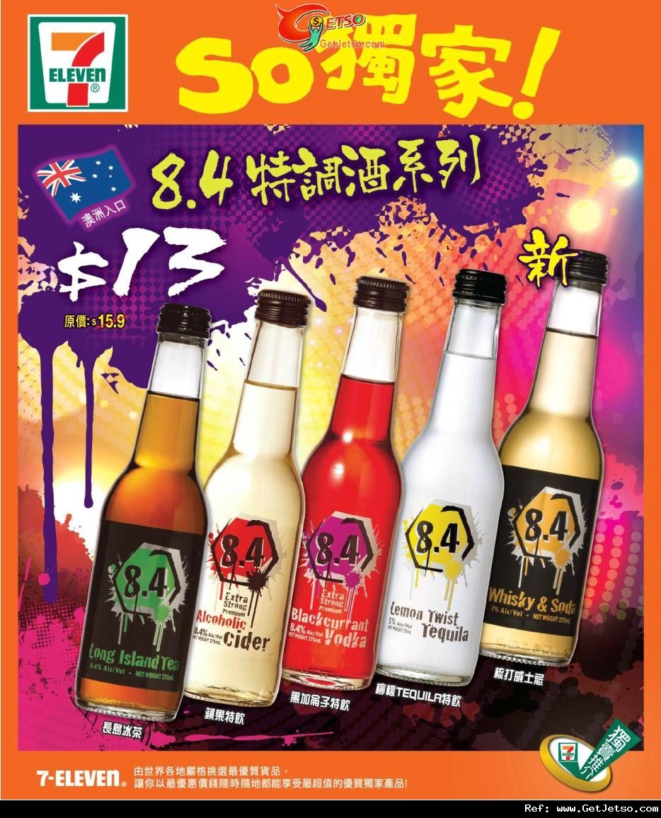 7-11便利店澳洲8.4特調酒系列優惠(至11年10月31日)圖片1