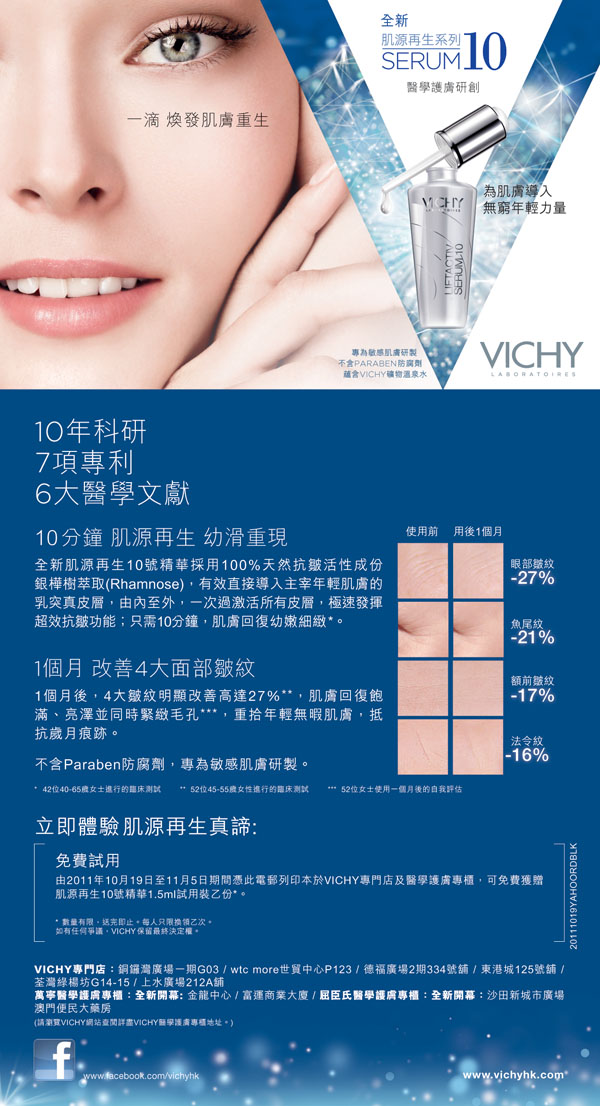 Vichy-肌源再生10號精華(至11年11月5日)圖片1