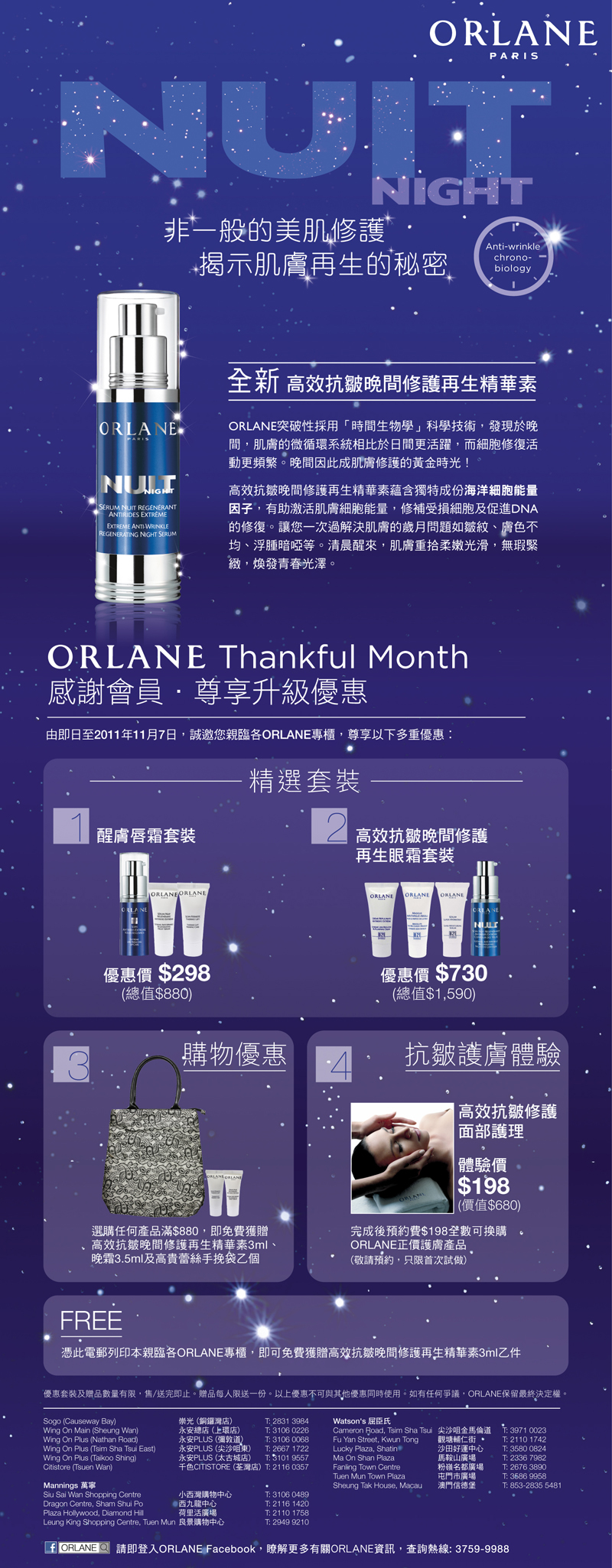 ORLANE 高效抗皺晚間修護精華素試用裝及購物優惠(至11年11月7日)圖片1