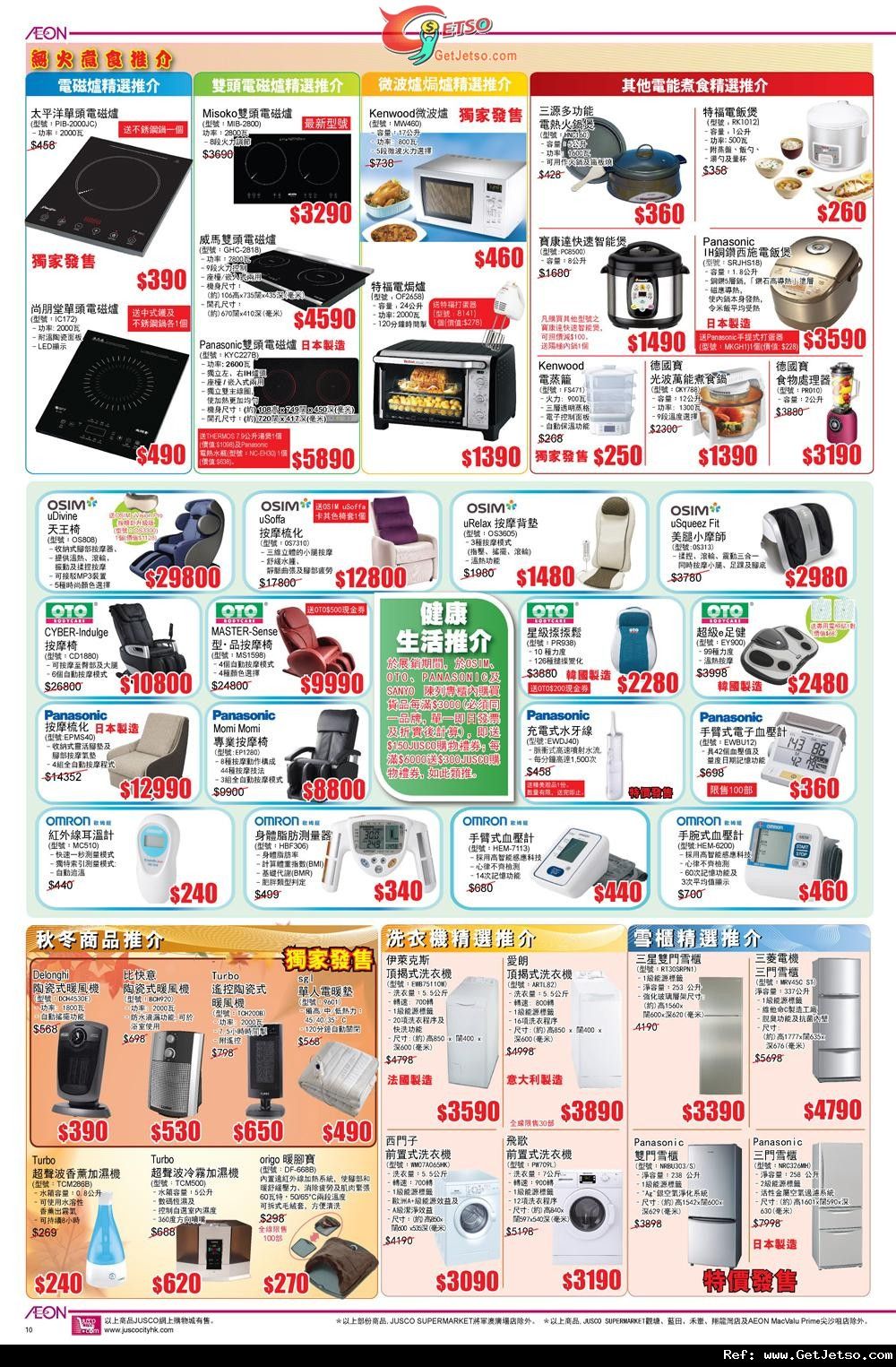 吉之島JUSCO 邁向25周年第二彈購物優惠(至11年11月13日)圖片10