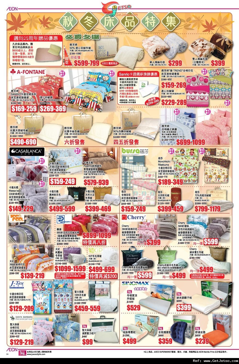 吉之島JUSCO 邁向25周年第二彈購物優惠(至11年11月13日)圖片4