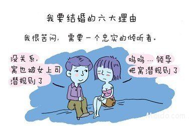 告訴你我要結婚的六大理由圖片1