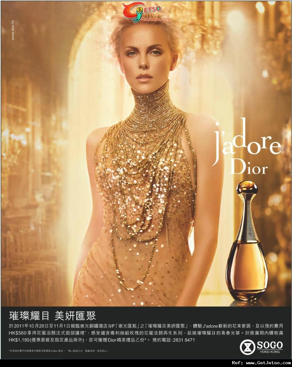 Dior Jadore 美妍匯聚推廣會購物優惠@銅鑼灣崇光(至11年11月1日)圖片1