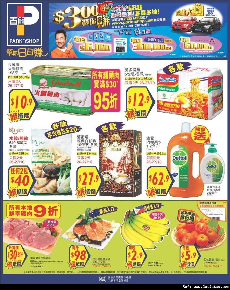 百佳超級市場精選購物優惠(至11年10月27日)圖片1