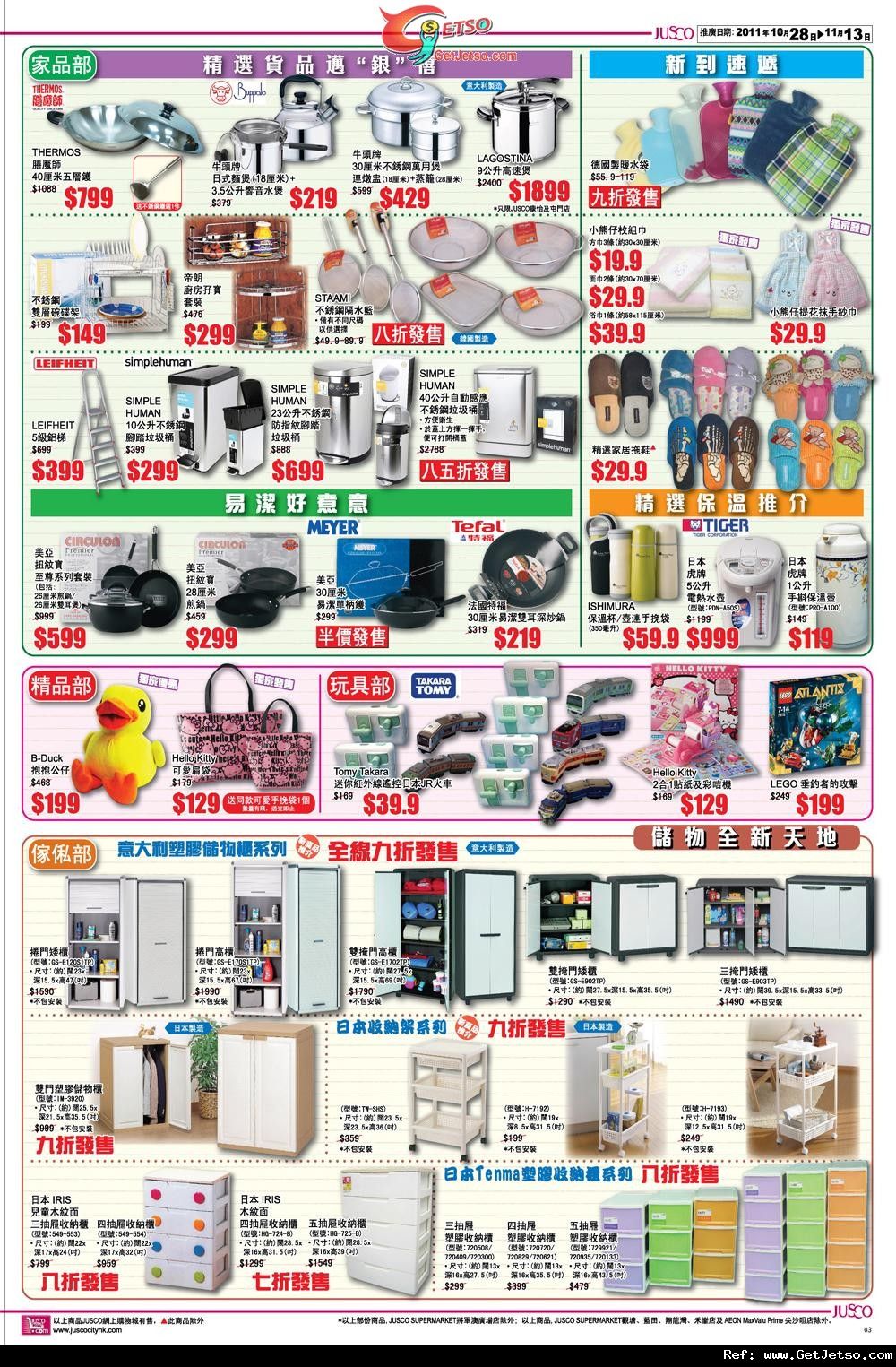 吉之島JUSCO 邁向25周年第二彈購物優惠(至11年11月13日)圖片3