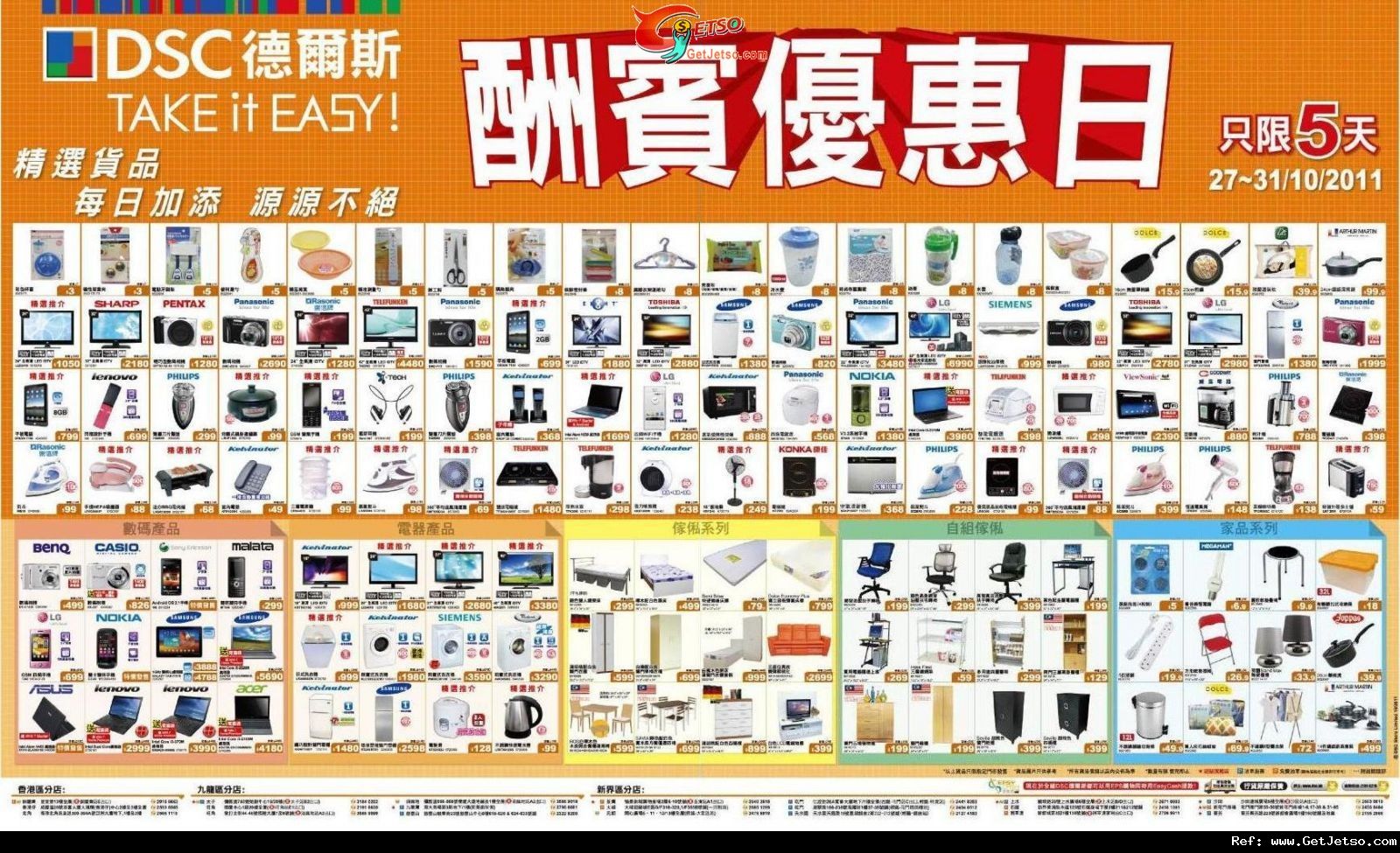 DSC德爾斯酬賓優惠日(至11年10月31日)圖片1