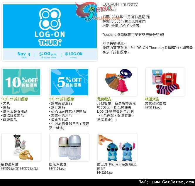 LOG-ON Thursday 店內購物優惠(11年11月3日)圖片1