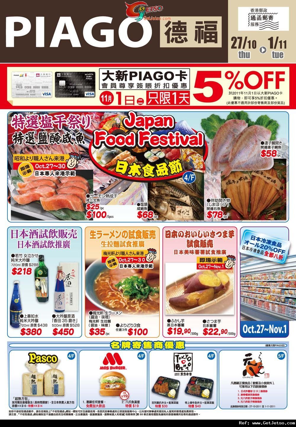 UNY樂富/PIAGO德福日本食品節購物優惠(至11年11月1日)圖片3