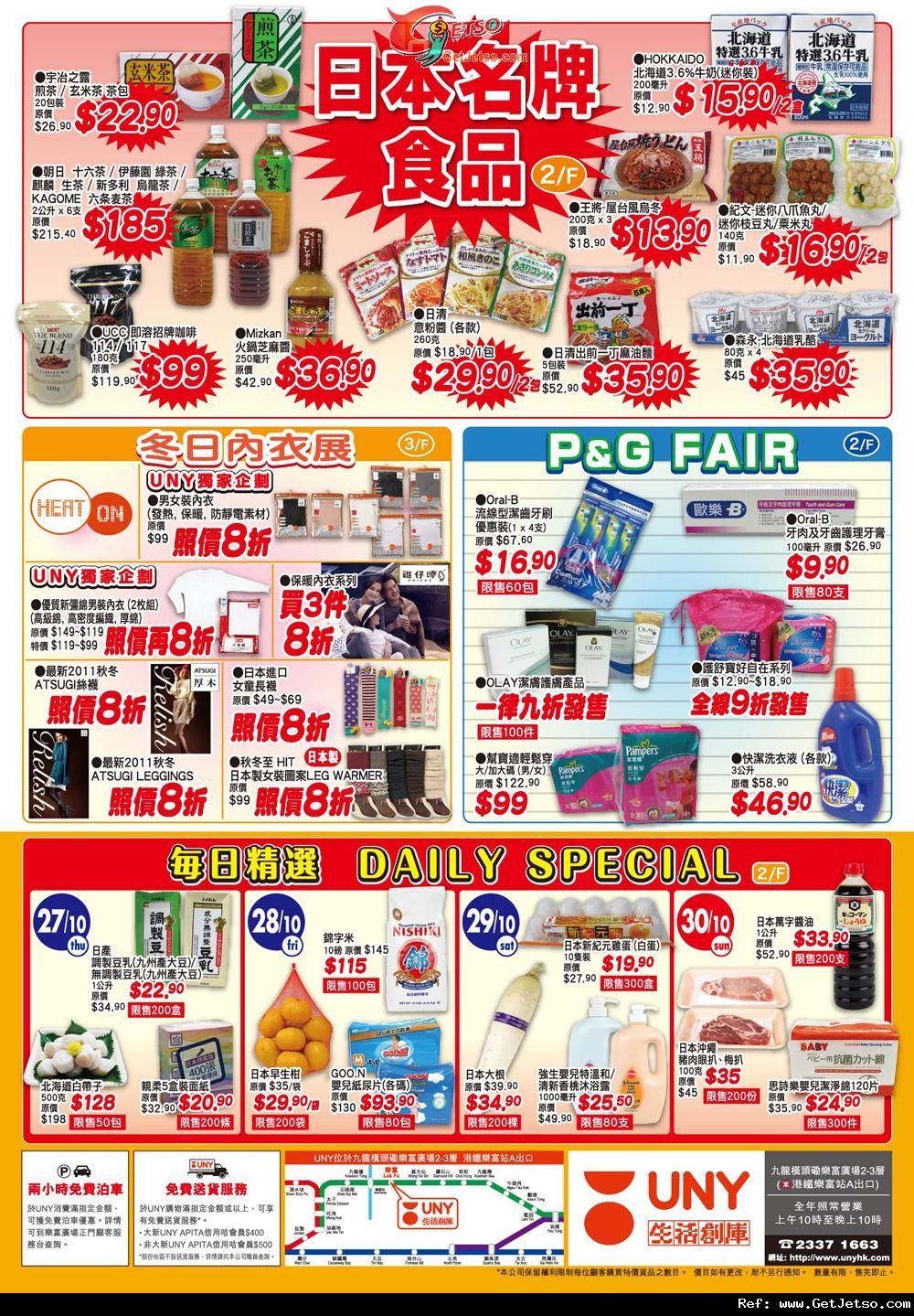 UNY樂富/PIAGO德福日本食品節購物優惠(至11年11月1日)圖片2