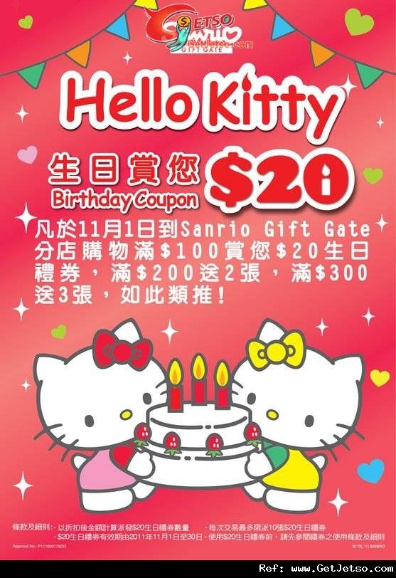 Sanrio Hello Kitty生日購物滿0送現金券優惠(11年11月1日)圖片1