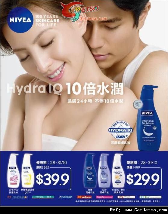 NIVEA 潤膚乳液購買優惠(至11年10月31日)圖片1