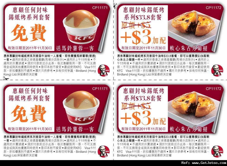 KFC肯德基全新封味「香蒜牛油錫紙烤雞」優惠券(至11年11月30日)圖片1