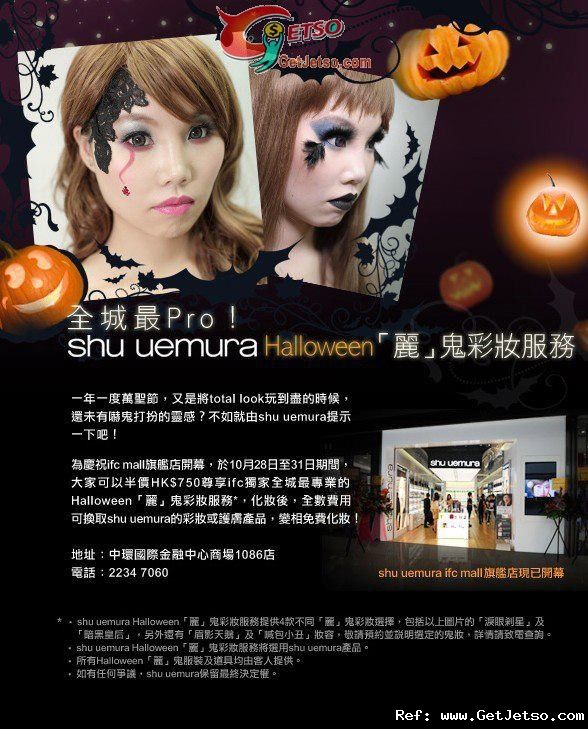 shu uemura Halloween「麗」鬼彩妝服務0優惠(至11年10月31日)圖片1