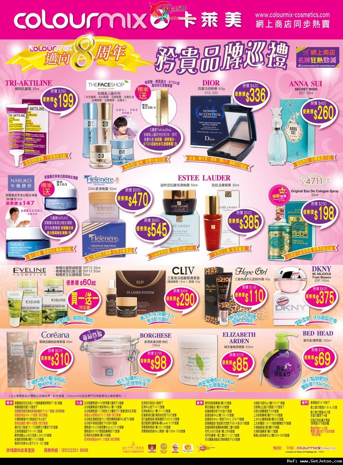 Colourmix卡萊美8週年矜貴品牌產品購買優惠(至11年11月10日)圖片1