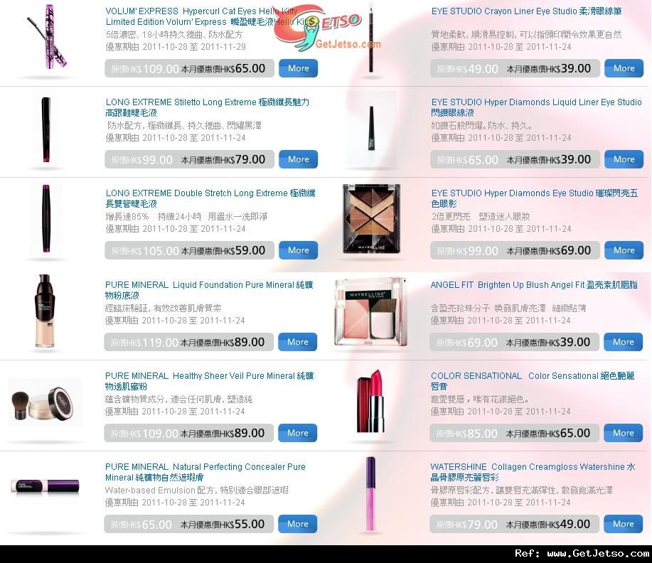Maybelline 11月份購物優惠(至11年11月24日)圖片1