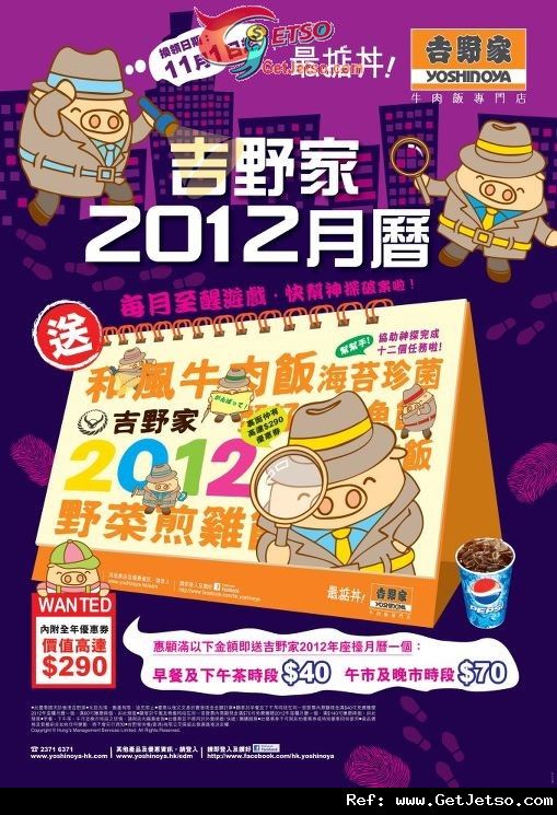 吉野家惠顧滿指定金額免費送2012年月曆優惠(至11年11月30日)圖片1