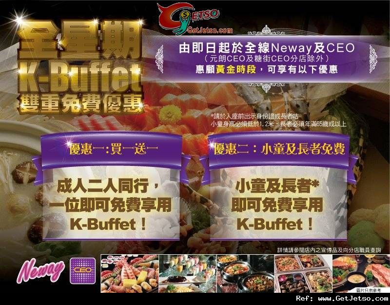 Neway黃金時段K-Buffet雙重免費優惠(至11年11月30日)圖片1