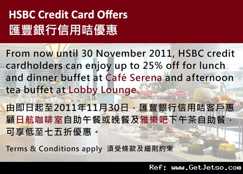 日航酒店「11月生日之星」及滙豐信用卡低至75折自助餐優惠(至11年11月30日)圖片3