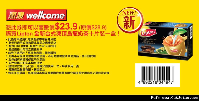 Lipton台式凍頂烏龍奶茶.9優惠券(至11年12月29日)圖片2