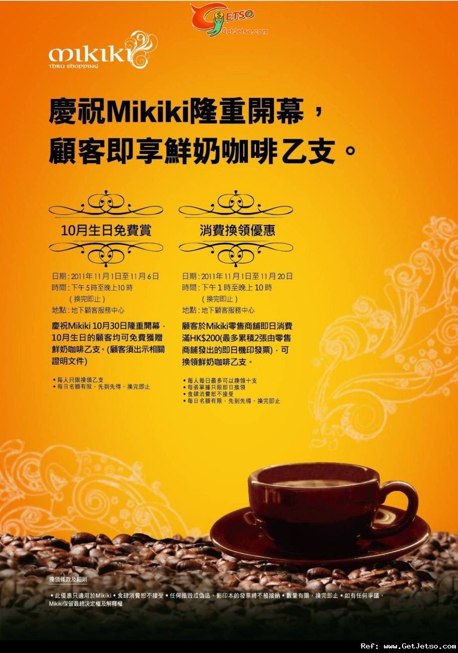 Mikiki 10月生日免費獲贈鮮奶咖啡優惠(至11年11月6日)圖片1
