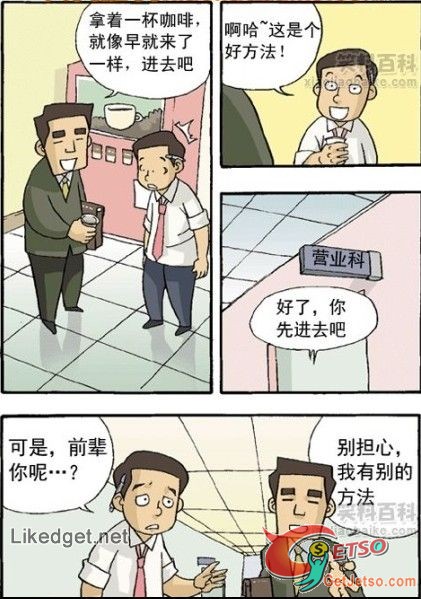 小心你的好同事圖片3