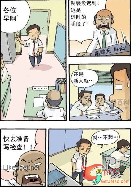 小心你的好同事圖片4