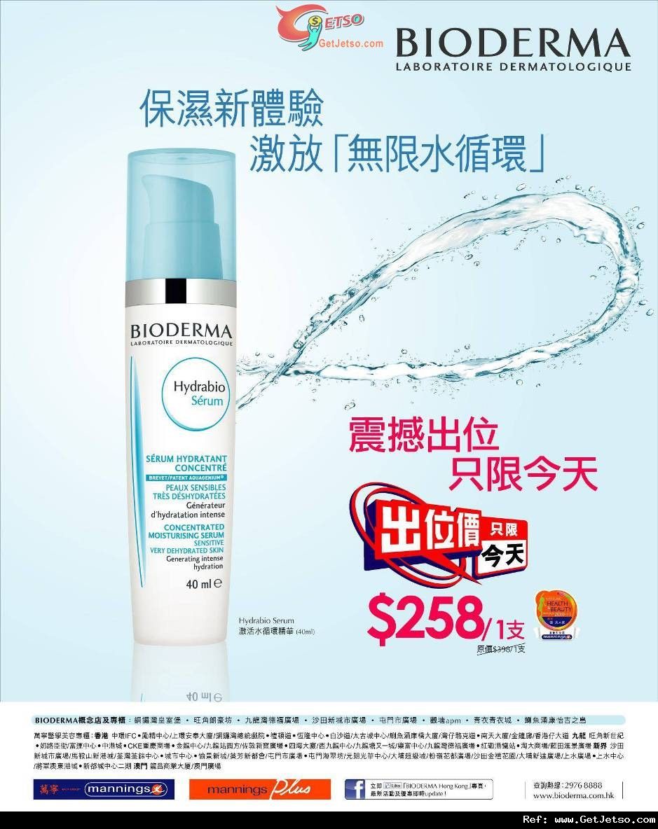 BIODERMA 激活水循環精華8優惠(至11年11月3日)圖片1