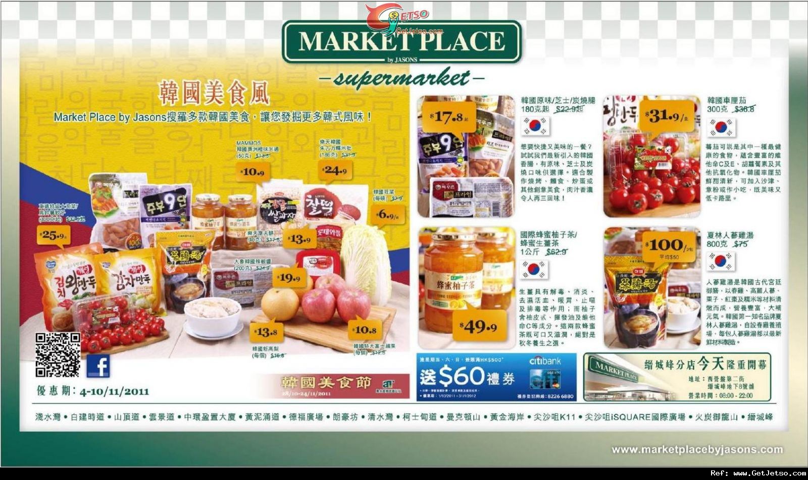 Market Place by Jasons 韓國美食節購物優惠(至11年11月10日)圖片1