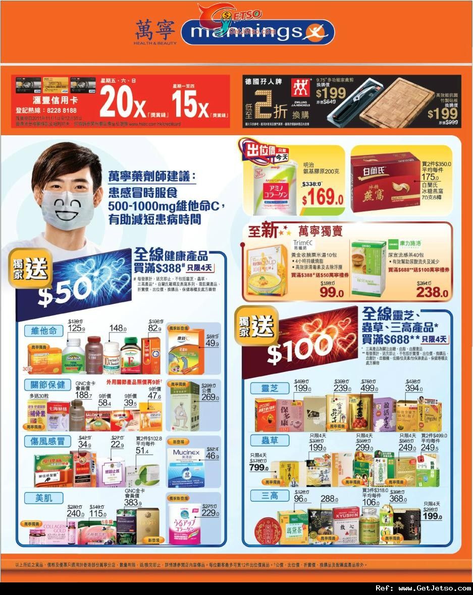 萬寧個人護理及保健產品購買優惠(至11年11月7日)圖片1