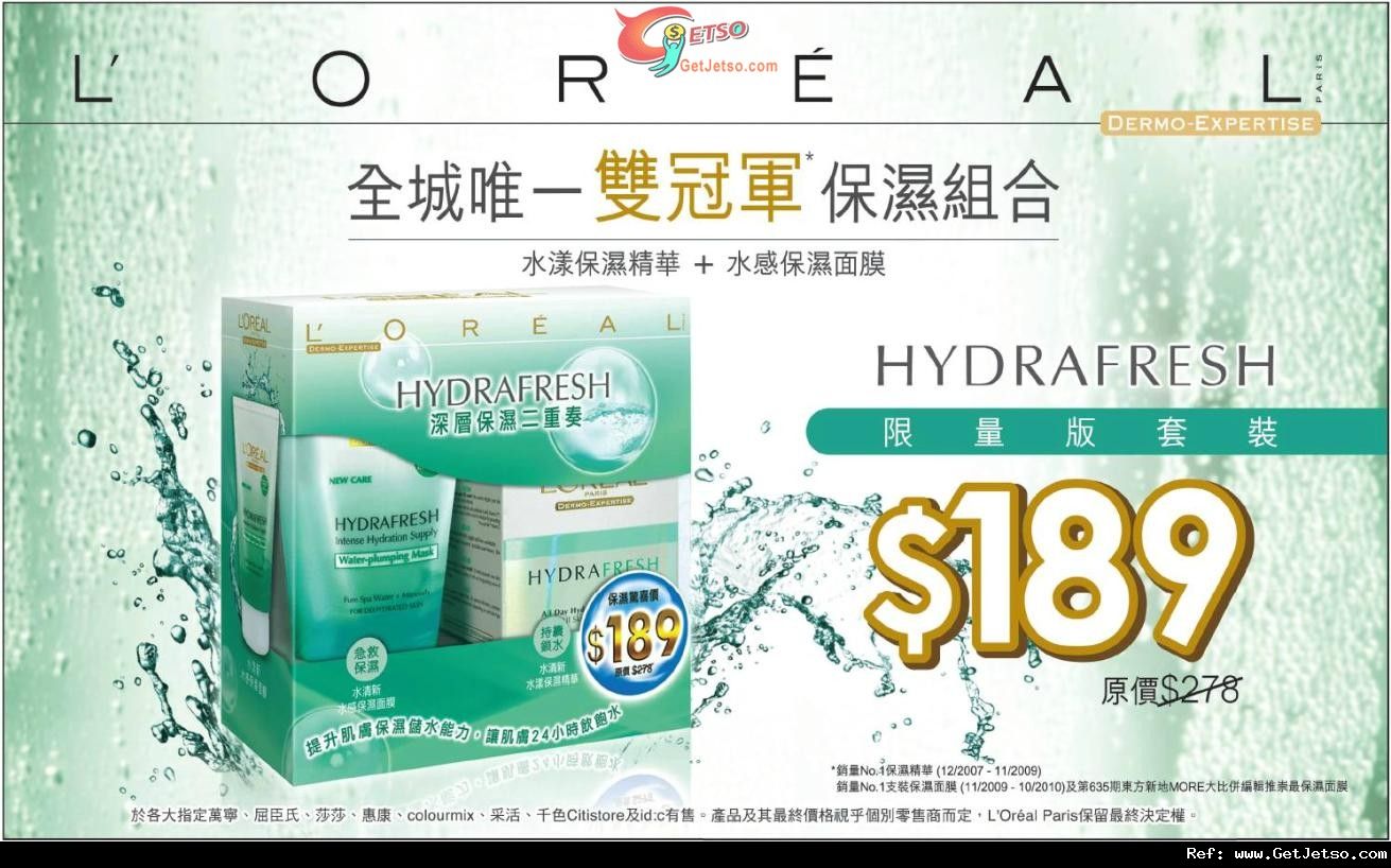 Loreal HYDRAFRESH 限量版套裝9優惠(至11年11月10日)圖片1