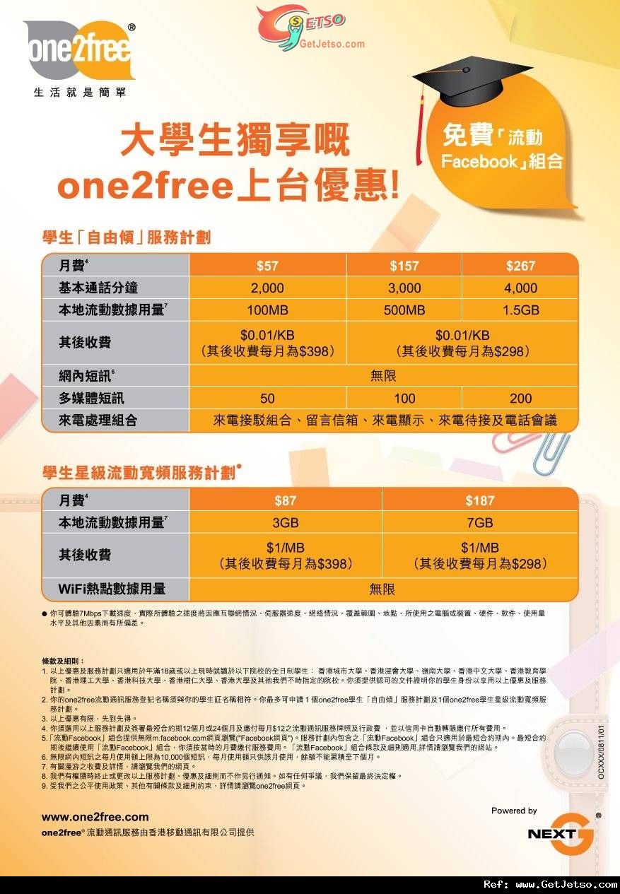 one2free 大專學生享「自由傾」服務計劃月費低至優惠(至11年11月30日)圖片1