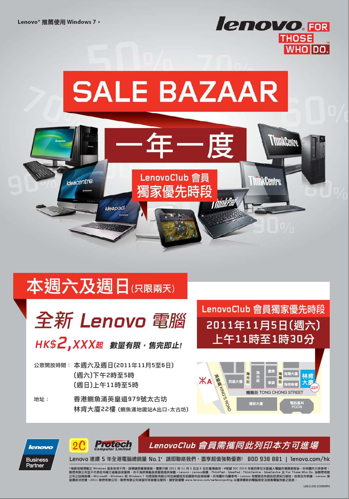 Lenovo 一年一度Sale Bazaar 電腦開倉優惠(至11年11月6日)圖片1