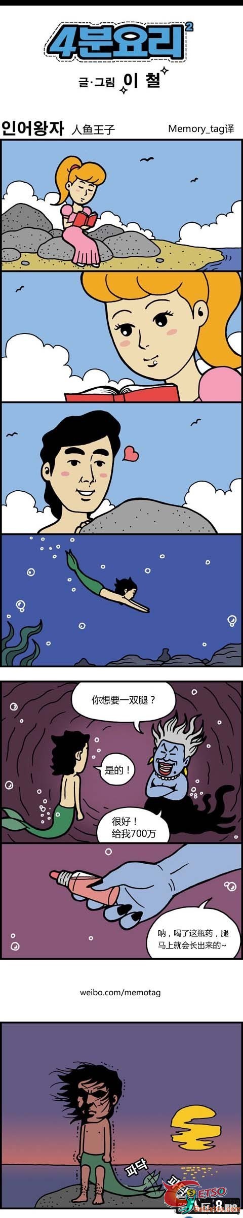 人魚王子圖片1