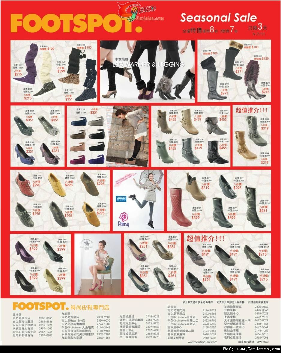 FOOTSPOT SEASONAL SALE 特價後再8折優惠(至11年11月7日)圖片1