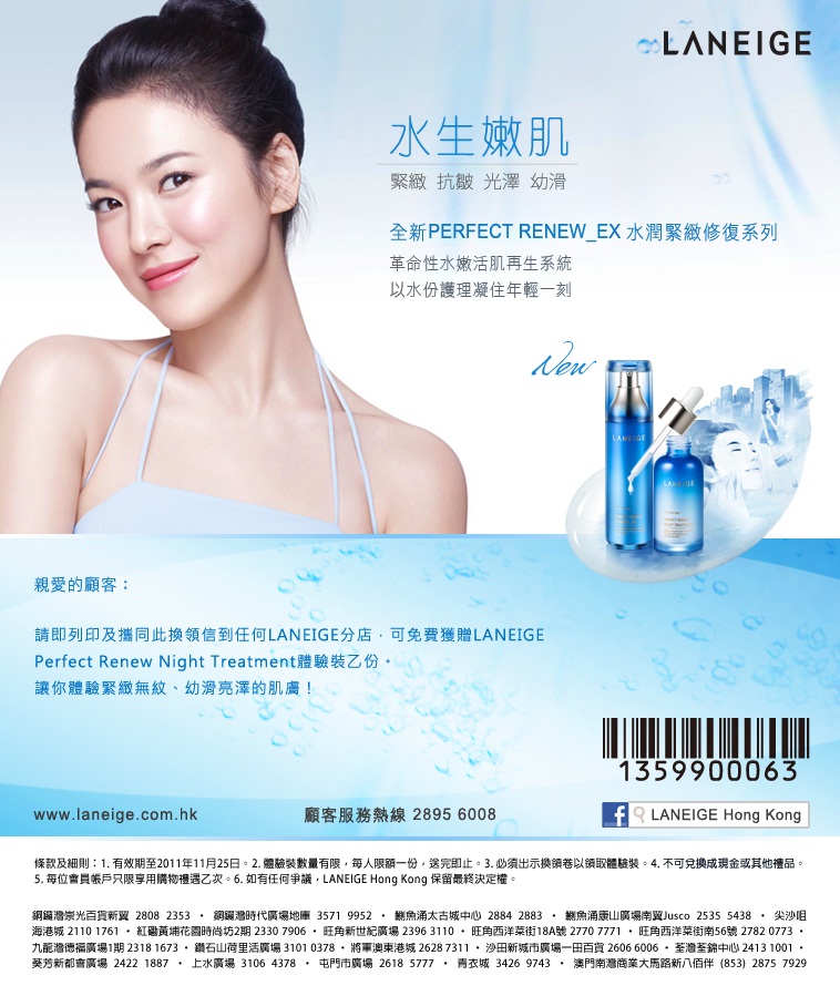 LANEIGE Perfect Renew Night Treatment sample(至11年11月25日)圖片1