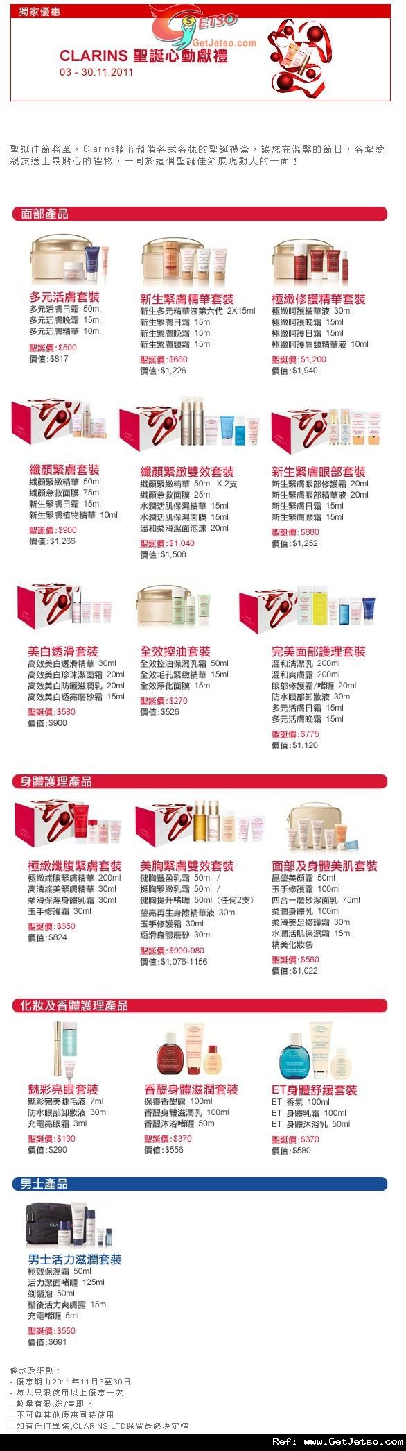 Clarins 聖誕心動禮盒購買優惠(至11年11月30日)圖片1