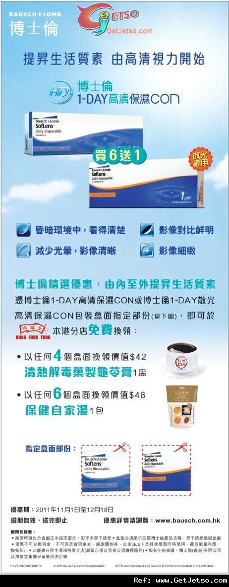 博士倫1 DAY保濕隱形眼鏡買六送一及送鴻福堂美食優惠(至11年12月18日)圖片1