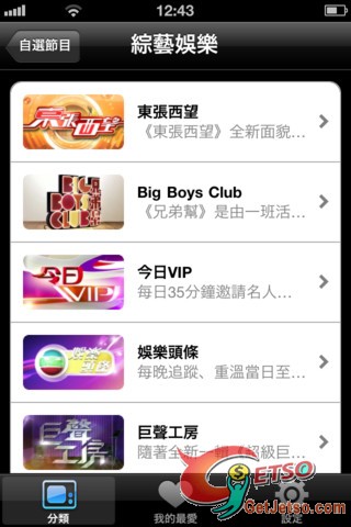 iPhone App：myTV (TVB)限時免費下載圖片2