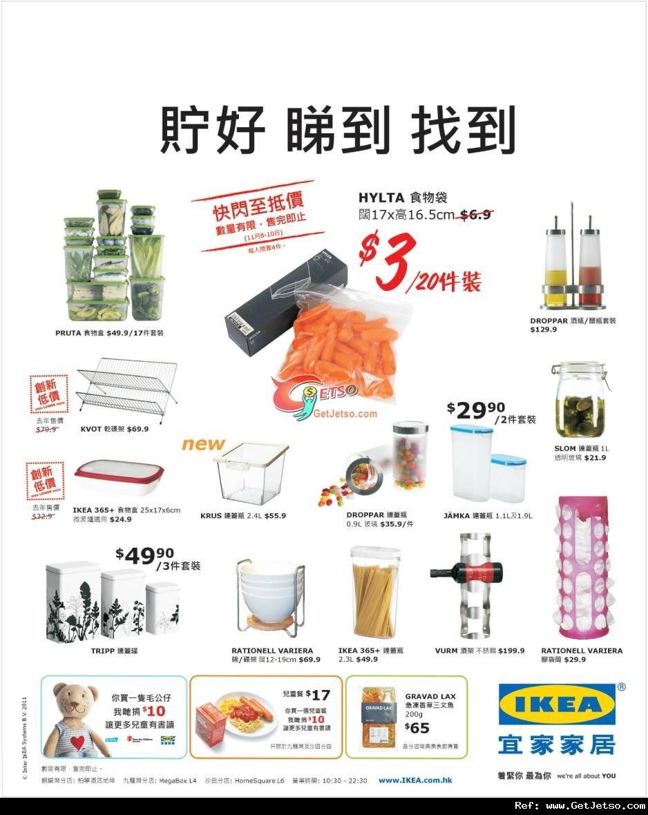 宜家家居食物儲存用品購買優惠(至11年11月10日)圖片1