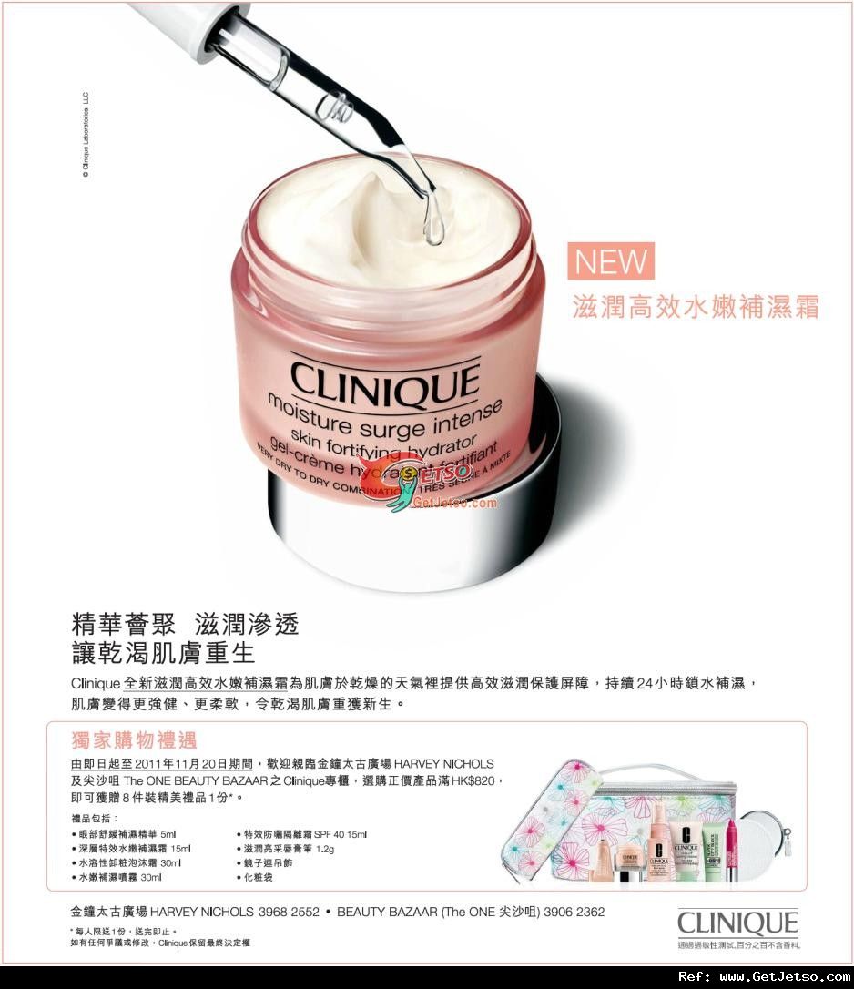 Clinique 購物滿0送8件裝精美禮品優惠(至11年11月20日)圖片1